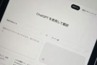 ChatGPT、翻訳特化型の新ツール「ChatGPT Translate」