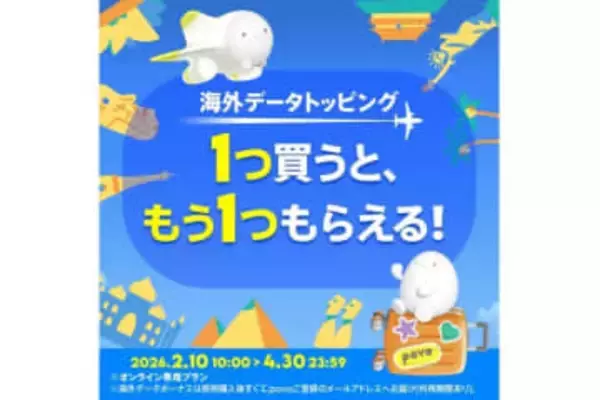 povo、海外データトッピング購入でもう一つプレゼント
