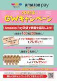 「Amazon Payで支払うと「T・ジョイ」映画チケット100組プレゼント、5月10日まで」の画像1