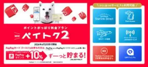 ソフトバンク、新料金プラン「ペイトク2」を6月開始へ