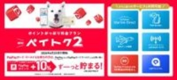ソフトバンク、新料金プラン「ペイトク2」を6月開始へ