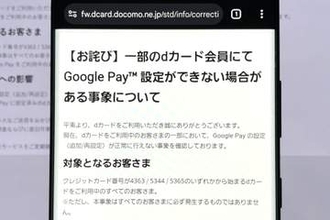 ドコモFGのdカード、Google Payに設定できない不具合