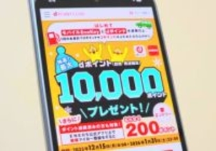 モバイルEneKeyとdポイント連携で最大1万ポイント当たる
