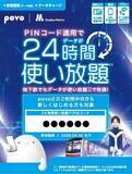 「povo、ヒューマノイド体験で「データ使い放題（24時間）」をプレゼント」の画像1