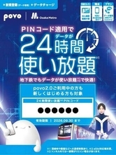 povo、ヒューマノイド体験で「データ使い放題（24時間）」をプレゼント
