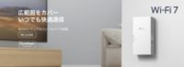 TP-Link、メッシュ構築に対応したアンテナ内蔵Wi-Fi 7中継器「RE220BE」を発売