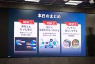 KDDI「au Starlink Direct」説明会を開催、衛星SOSや衛星IoTなどサービス拡大