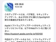 iPhoneに「iOS 26.6」が登場、秋のiOS 27に備えた最適化など