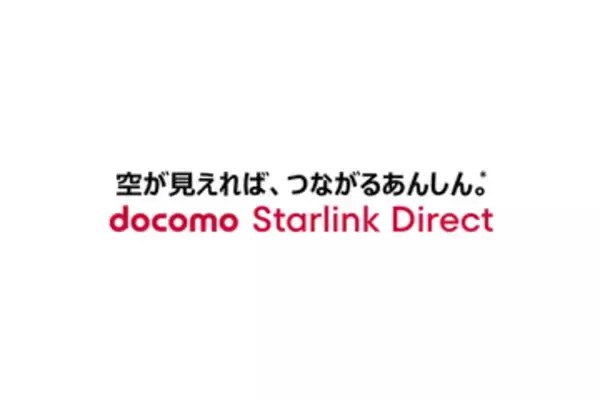 「docomo Starlink Direct」が国際ローミングに対応、まずは米国・カナダ・フィリピンから