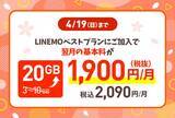「「LINEMO週穫祭」4月第2弾は「最大10GB分のデータ追加」が無料に、プラン変更も対象」の画像1