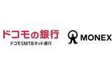 「ドコモの銀行とマネックス証券が連携、dポイント還元アップも」の画像1
