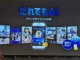 「ソフトバンク、登録不要の生成AI体験「だれでもAI」提供開始」の画像1