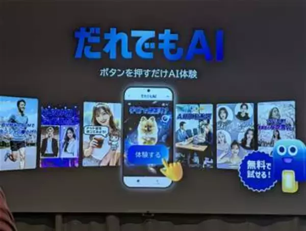 ソフトバンク、登録不要の生成AI体験「だれでもAI」提供開始