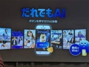 ソフトバンク、登録不要の生成AI体験「だれでもAI」提供開始