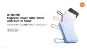 シャオミ、1万mAh相当のケーブル内蔵モバイルバッテリー発売　早割で4280円