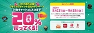 岩手県、キャッシュレス決済で最大20％還元　最大2万円相当