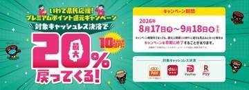 岩手県、キャッシュレス決済で最大20％還元　最大2万円相当