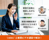 「au/UQ mobile、オンラインショップにおいて三者間リモート接客サービスを開始」の画像1