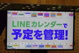 「LINEのトークルームで予定管理できる「LINEカレンダー」3月リリース、一足早く体験してきた」の画像1