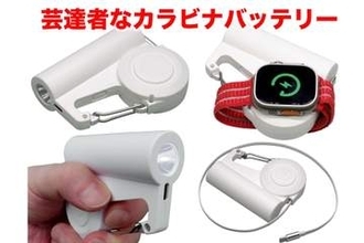 [スタパ齋藤の「スタパトロニクスMobile」]LED・ケーブル・Apple Watch充電機能も搭載！　毎日持ち歩きたい「カラビナバッテリー」がナイスだった