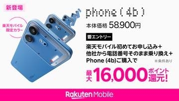 楽天モバイル、「Nothing Phone (4b)」を27日発売