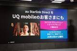 「UQ mobile、対象プランでau Starlink Directが無料に」の画像1