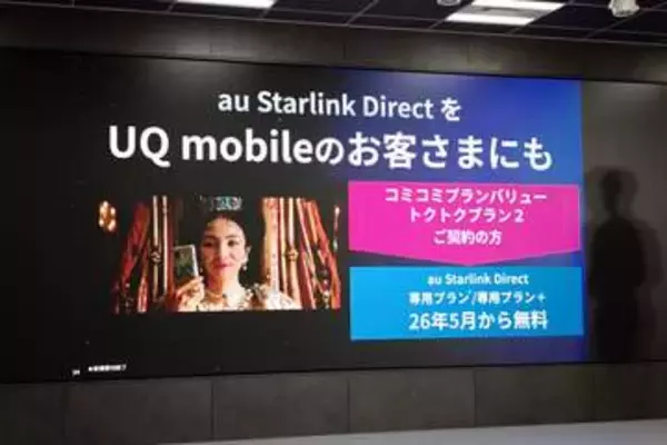 UQ mobile、対象プランでau Starlink Directが無料に