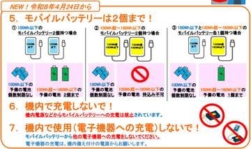 飛行機内でのモバイルバッテリーの利用禁止、本日24日から新ルール