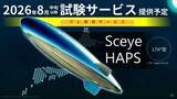 「ソフトバンク、空飛ぶ基地局「HAPS」試験サービスを8月中旬以降に開始　米国から太平洋横断」の画像1