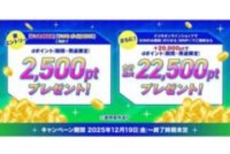 ドコモ、「ドコモ MAX／ポイ活 MAX」契約で最大2万2500円分還元