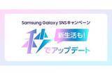 「サムスン、Xで「Galaxy S26 Ultra」がもらえるキャンペーン」の画像1