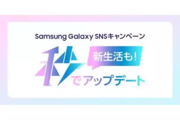 サムスン、Xで「Galaxy S26 Ultra」がもらえるキャンペーン