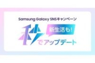 サムスン、Xで「Galaxy S26 Ultra」がもらえるキャンペーン