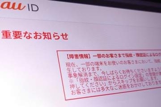 「au ID」で指紋・顔認証ログインができない障害、一部の端末に影響