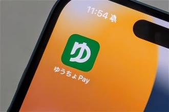 「ゆうちょPay」2026年12月サービス終了　銀行Pay連携の「はまPay」「YOKA!Pay」なども