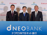 「住信SBIネット銀が「ドコモSMTBネット銀行」へ、ドコモと住信が目指す金融エコシステムとは」の画像1