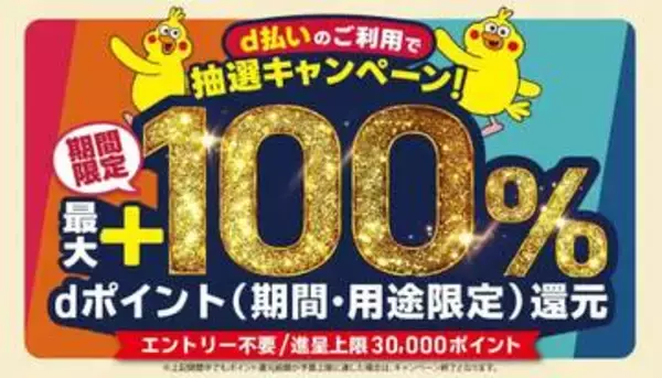 ドコモ「d払い」自治体キャンペーン、5月は神戸市と松江市で最大100％還元