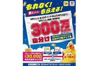 ドコモ、マツキヨ・ココカラで300万dポイント山分け