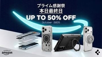 Amazonプライム感謝祭は本日まで、Spigenのスマホケースや保護フィルムが最大半額