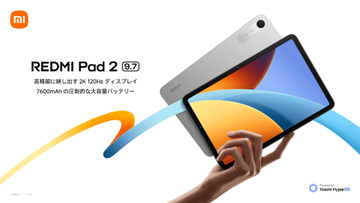 シャオミ、9.7インチタブレット「REDMI Pad 2 9.7」発売　約2.5万円～
