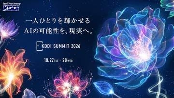 ビジネスイベント「KDDI SUMMIT 2026」、10月27日から開催　AI社会実装の最新事例を紹介