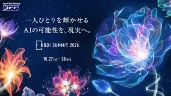 ビジネスイベント「KDDI SUMMIT 2026」、10月27日から開催　AI社会実装の最新事例を紹介