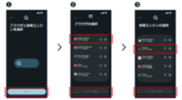 スマホ新法でブラウザ・検索エンジンの選択必須化、KDDIが仕様変更を案内