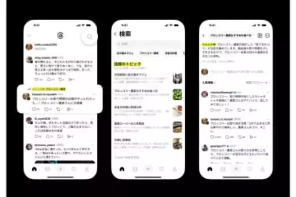Threads、AI要約で話題が追いやすく