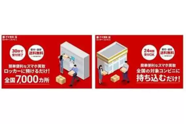 ゲオ、PUDOからの発送で買取が可能に　コンビニも対象