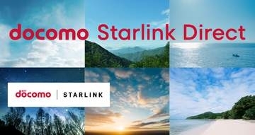 「docomo Starlink Direct」はどのスマホで何が使える？　疑問まとめ