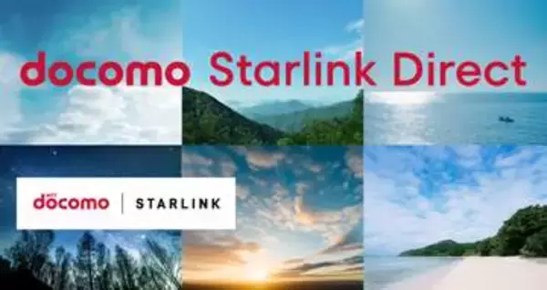 「「docomo Starlink Direct」はどのスマホで何が使える？　疑問まとめ」の画像