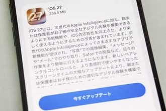 アプリ起動が最大30％高速化、iPhone「iOS 27」新機能と変更点一覧