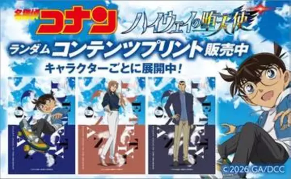 セブン‐イレブンのコピー機に「名探偵コナン ハイウェイの堕天使」コンテンツプリント登場