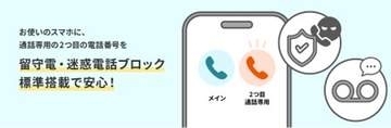 au、「セカンドナンバー」を開始　月550円で電話番号をもうひとつ